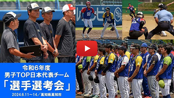 令和６年度 男子ＴＯＰ日本代表チーム選手選考会／高知県高知市