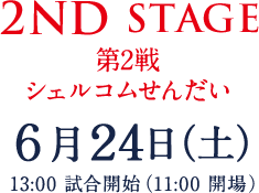 2ND STAGE 륳ऻ 624ڡ13:00糫ϡ11:00